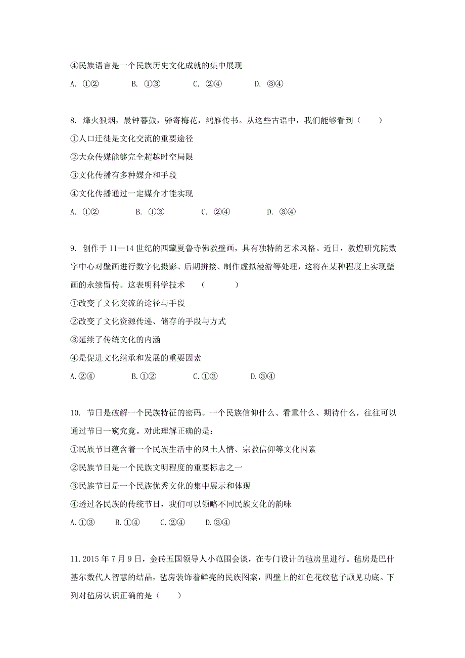 内蒙古乌兰察布市集宁区2016-2017学年高一政治下学期期末考试试题东校区_第3页