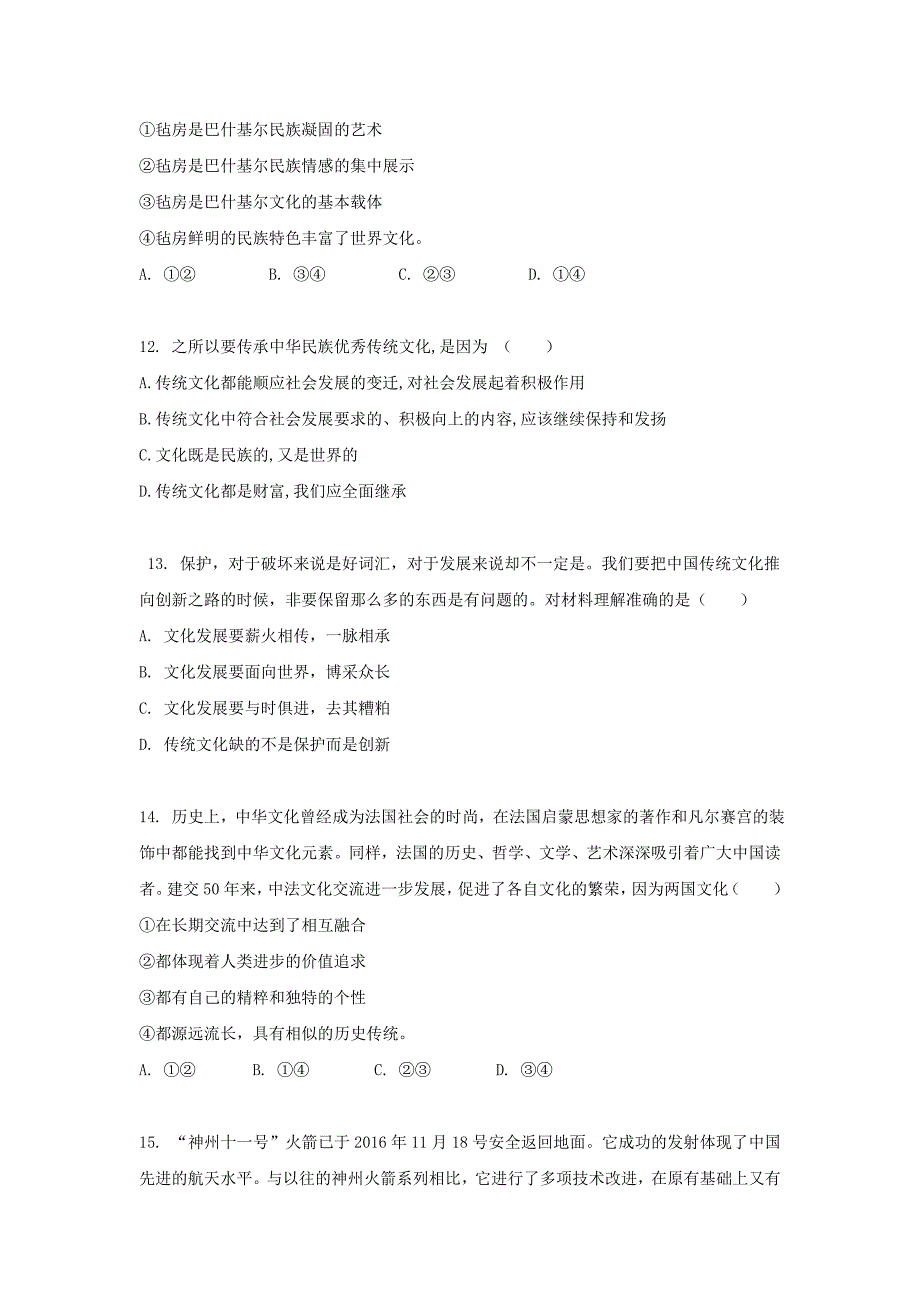 内蒙古乌兰察布市集宁区2016-2017学年高一政治下学期期末考试试题东校区_第4页