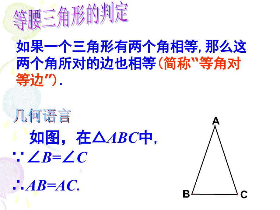 2.5 等腰三角形的轴对称性 课件（苏科版八年级上册） (3).ppt_第4页