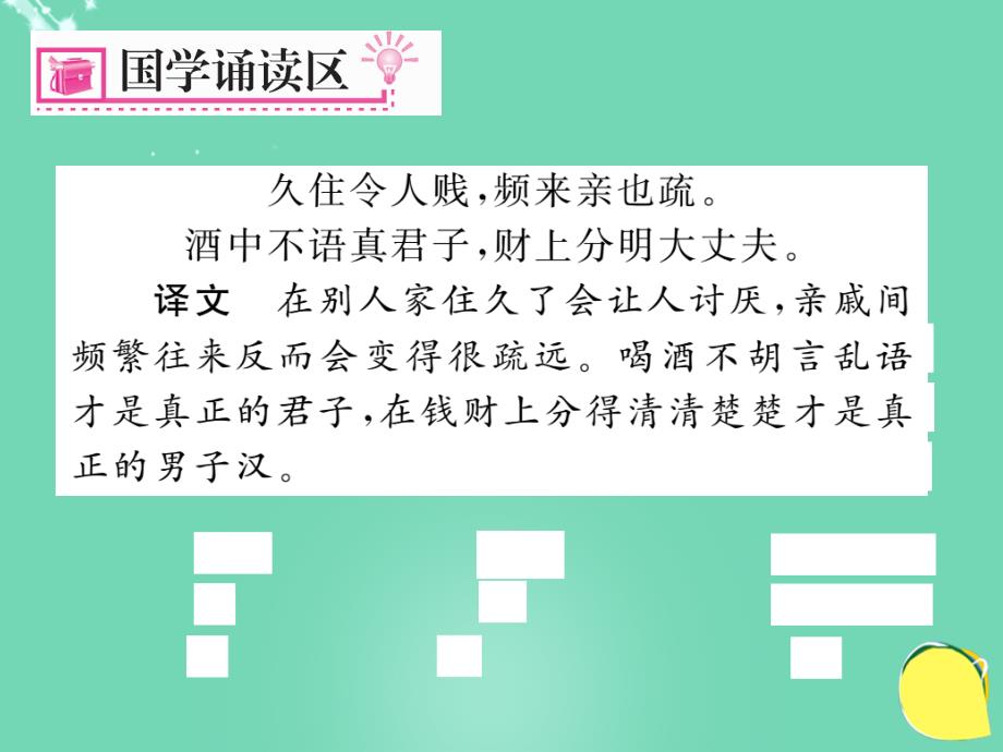 2017-2018学年七年级语文下册 第六单元 23《爱莲说（古文今译）》课件 （新版）语文版_第2页