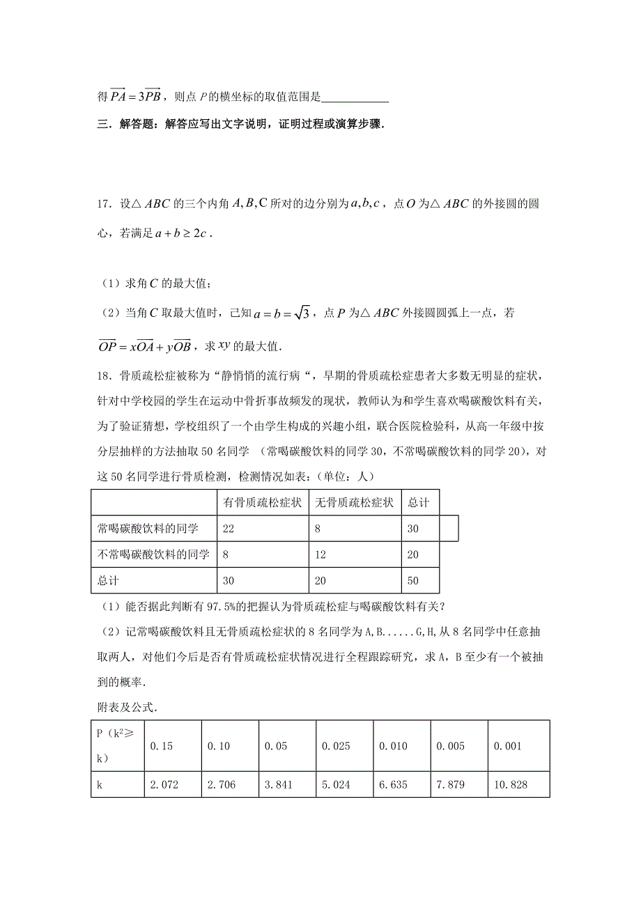 黑龙江省大庆市2017届高三数学考前得分训练试题四文_第3页