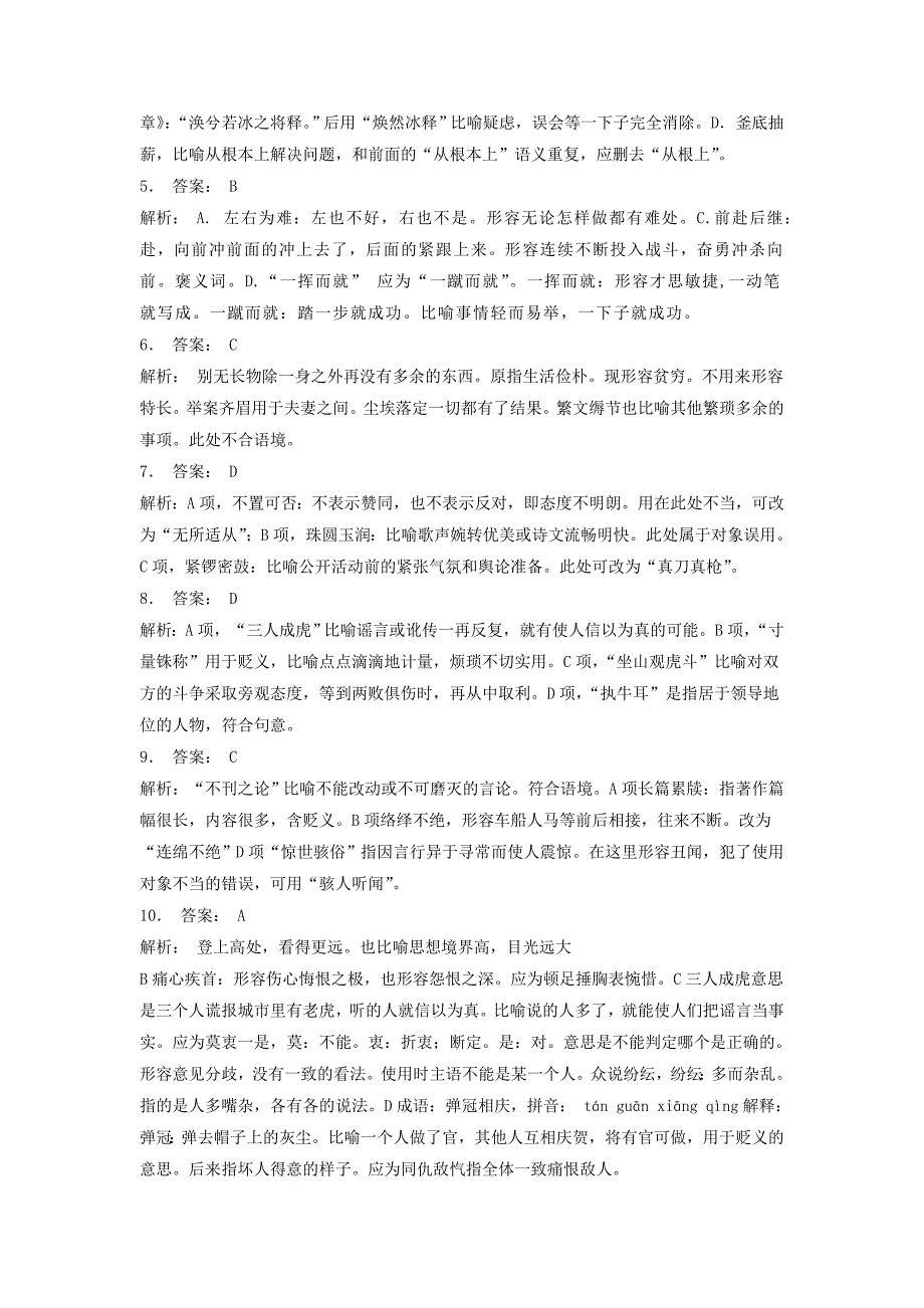 江苏省启东市高中语文总复习语言文字运用-词语-成语熟语练习（13）_第4页