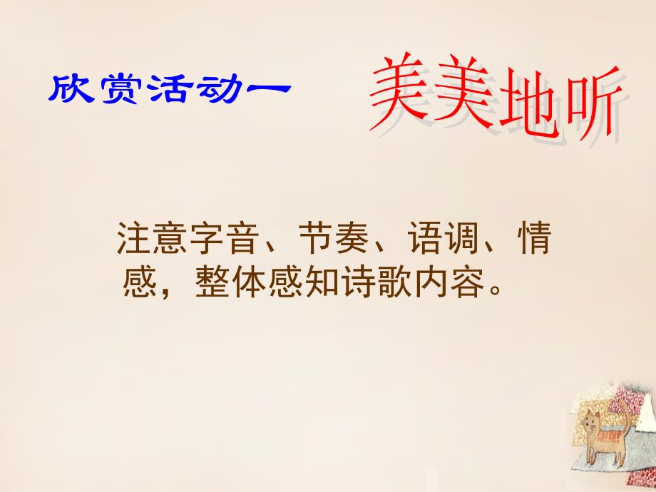 九年级语文下册 3《祖国啊，我亲爱的祖国》参考课件3 新人教版_第4页