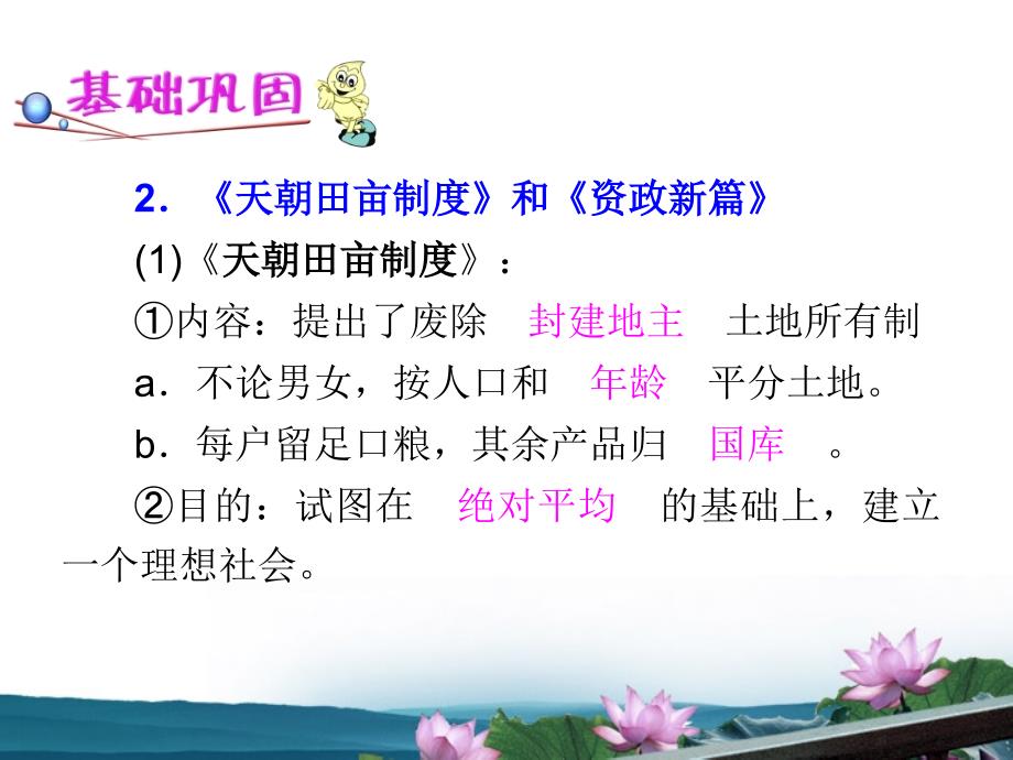 湖南省2018届高考历史复习 第4单元第10讲 太平天国运动课件 新人教版必修1_第3页