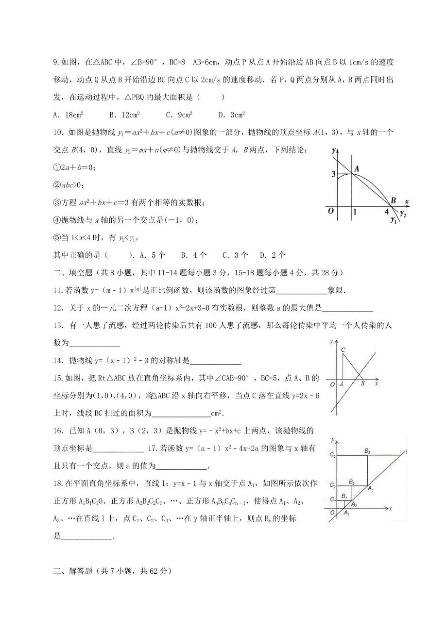 山东诗营市广饶县2016-2017学年八年级数学下学期期中阶段检测试题五四制_第2页