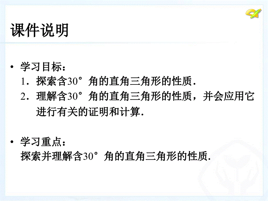 2.3等腰三角形 课件（人教版八年级上册） (3).ppt_第3页