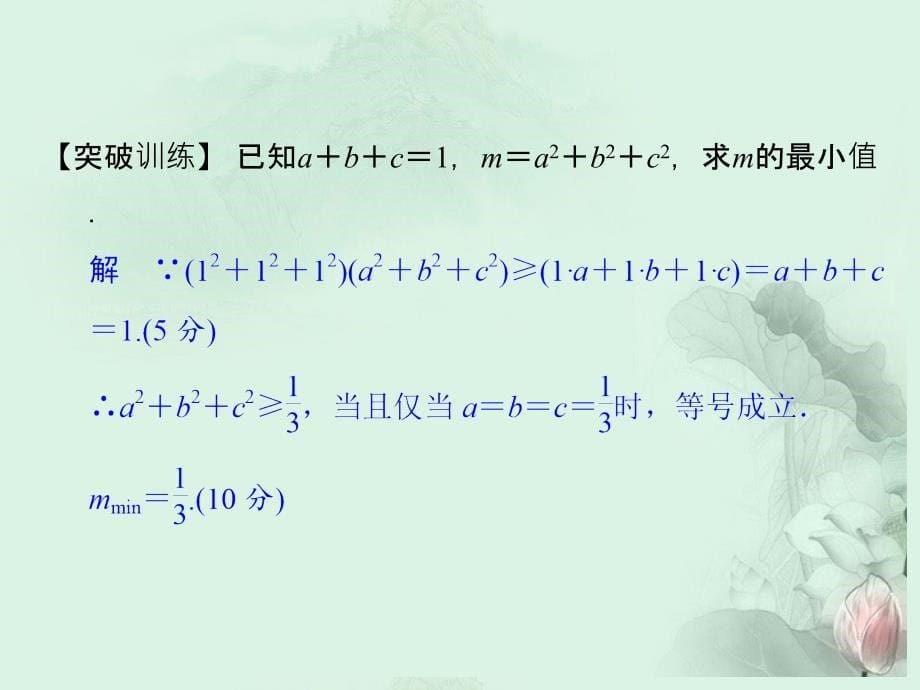 高中学数二轮复习 精选第二部分 洞察高考热点39题《专题三 40分附加题大突破与抢分秘诀》第36题课件 苏教版_第5页