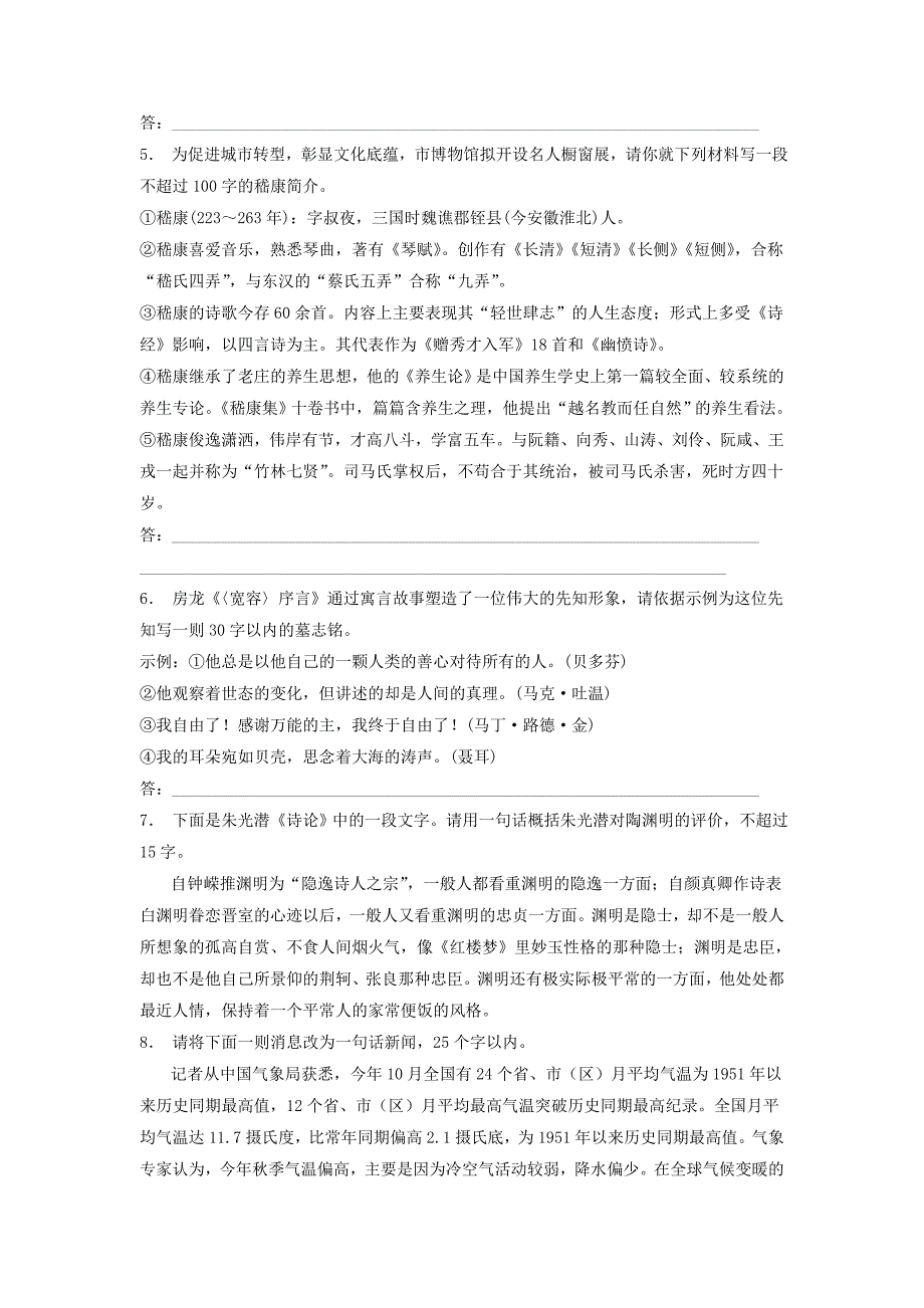 江苏省启东市高中语文总复习语言文字运用-扩展语句压缩语段练习（8）_第2页