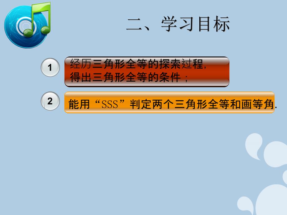 2017-2018学年八年级数学上册 12.2.1 三角形全等的判定（sss）课件 （新版）新人教版_第3页