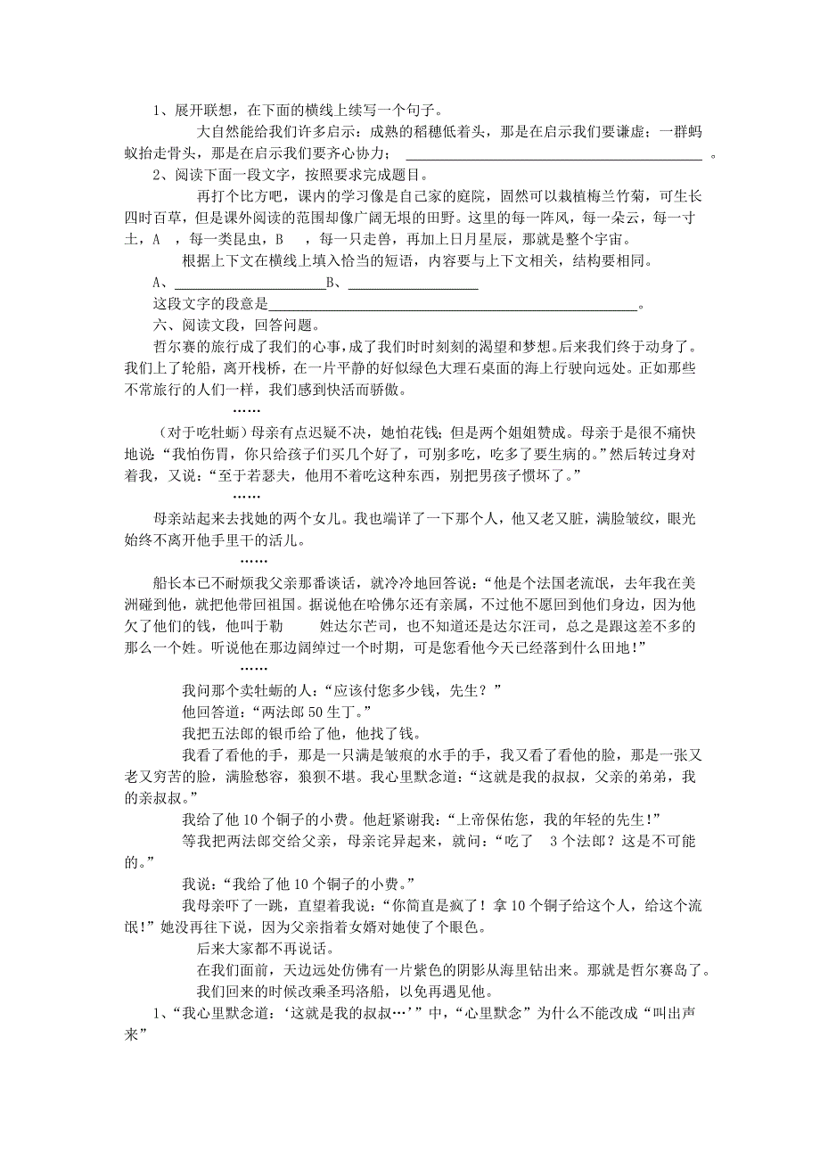 2.2《我的叔叔于勒》每课一练 苏教版九年级上册 (2).doc_第2页