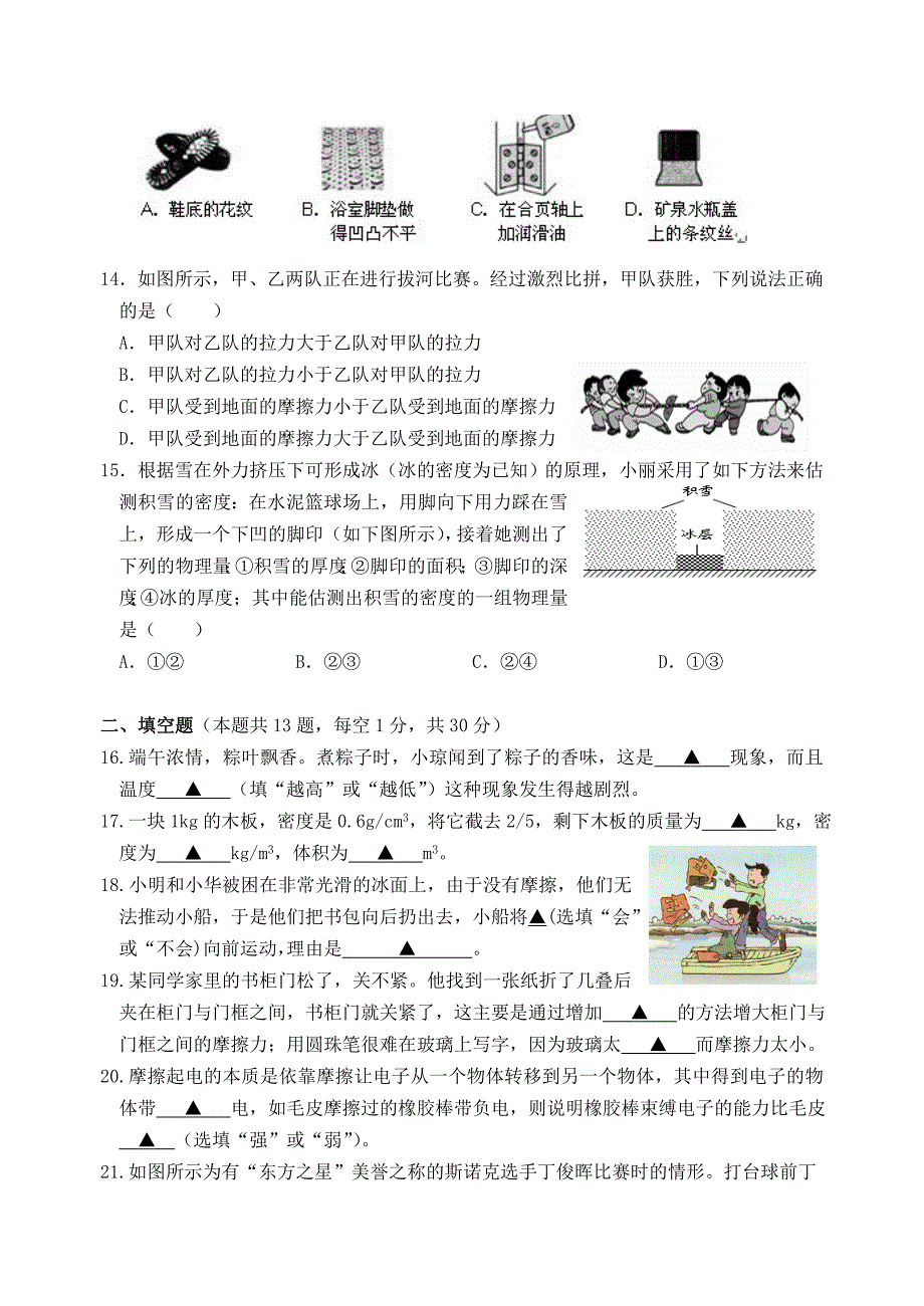 江苏省无锡市新区2015-2016学年八年级物理下学期期中试题 苏科版_第3页