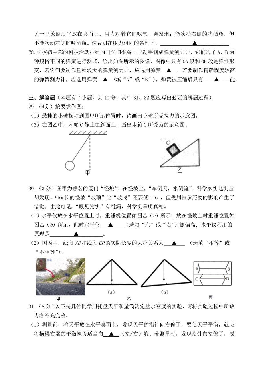 江苏省无锡市新区2015-2016学年八年级物理下学期期中试题 苏科版_第5页