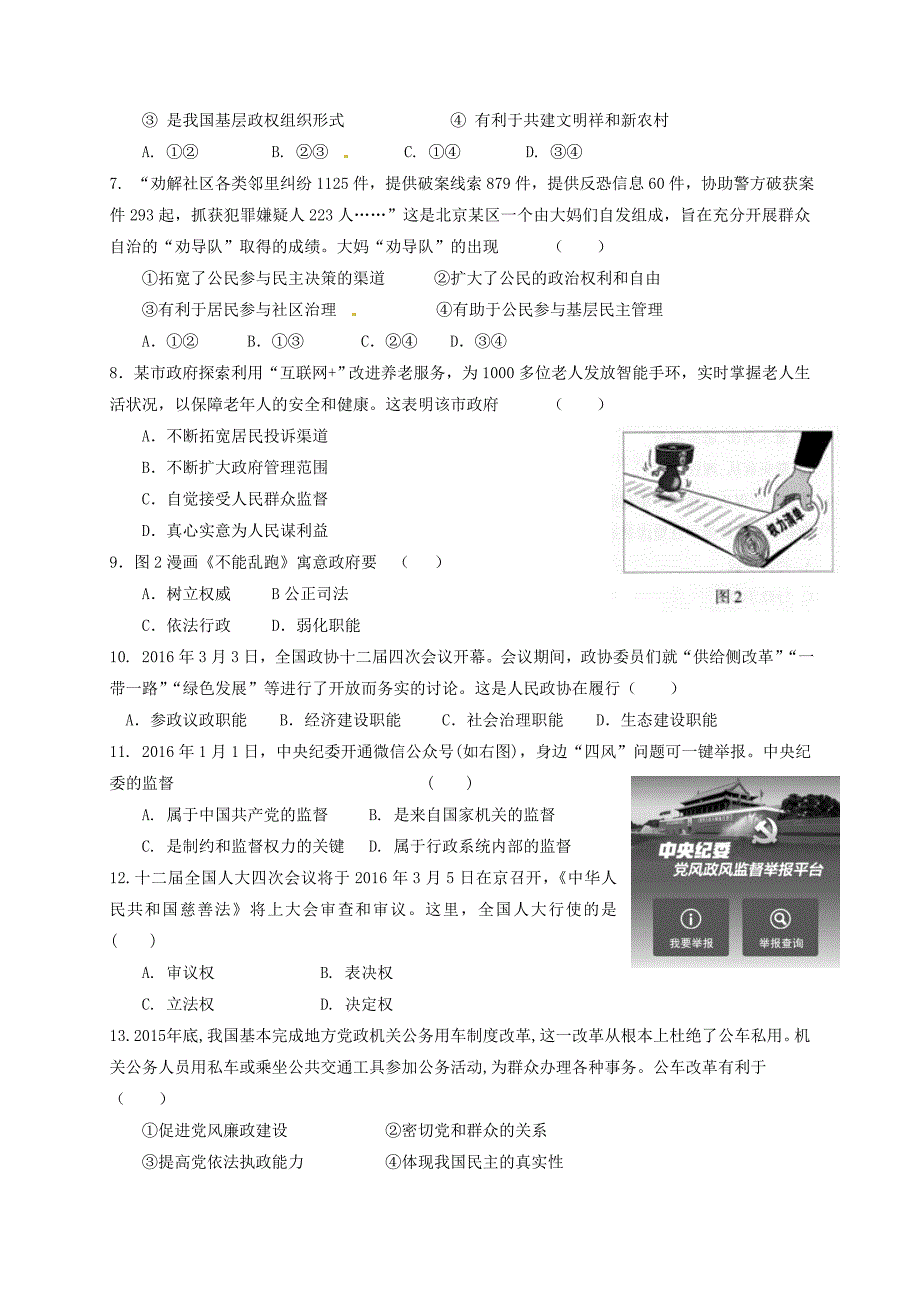 江苏诗台市2016-2017学年高一政治下学期第二次月考4月试题无答案_第2页