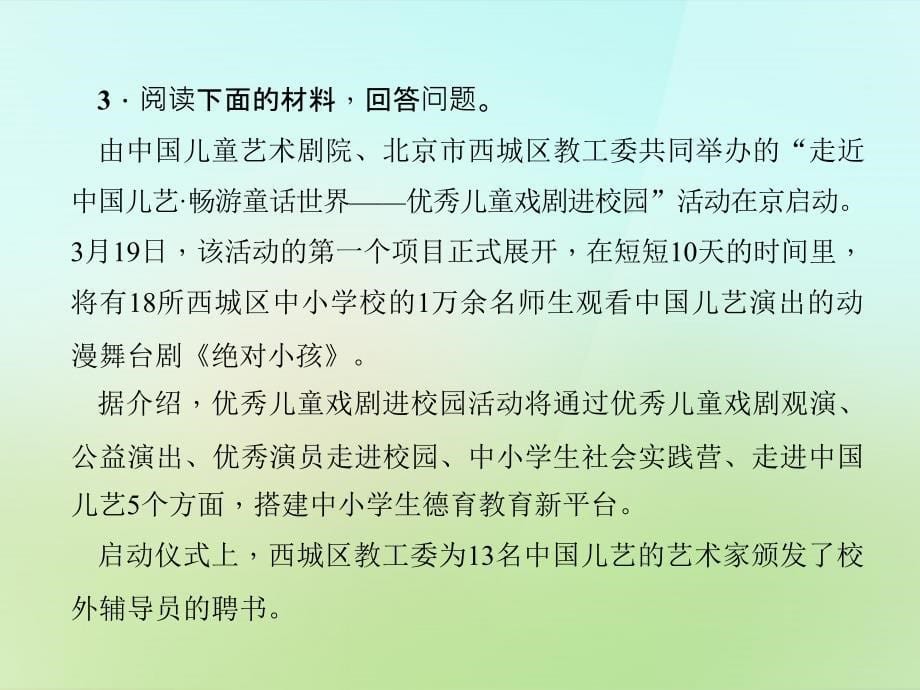 2017-2018学年九年级语文上册 口语交际 综合性学习(五)课件 语文版_第5页