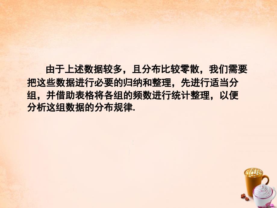 八年级数学下册 第5章 数据的频数分布 5.2 频数直方图课件 （新版）湘教版_第3页