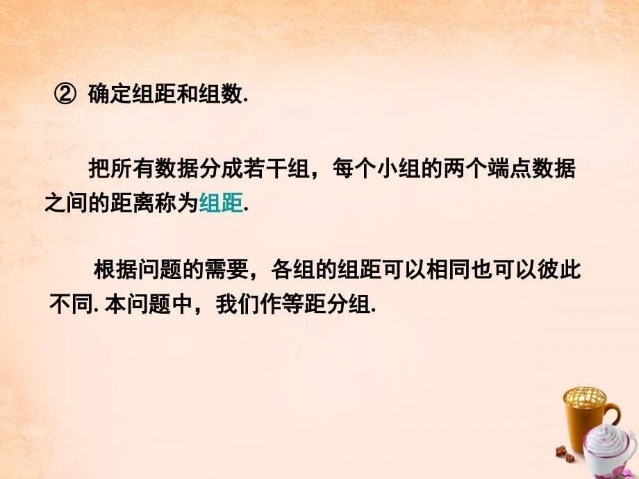 八年级数学下册 第5章 数据的频数分布 5.2 频数直方图课件 （新版）湘教版_第5页