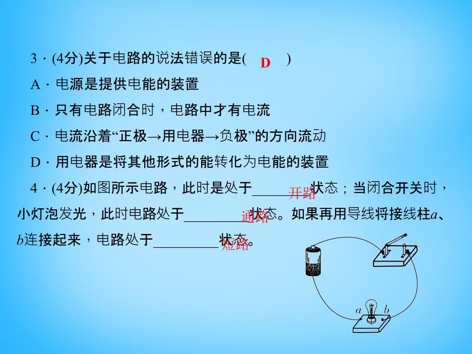 2017-2018学年九年级物理上册 3.2 电路课件 （新版）教科版_第4页