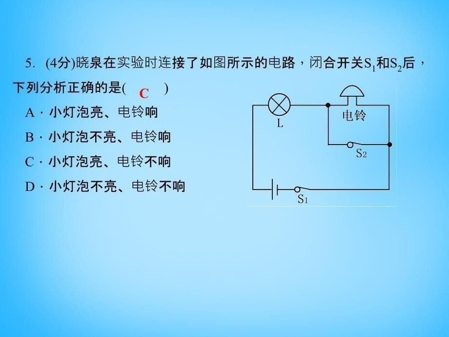 2017-2018学年九年级物理上册 3.2 电路课件 （新版）教科版_第5页