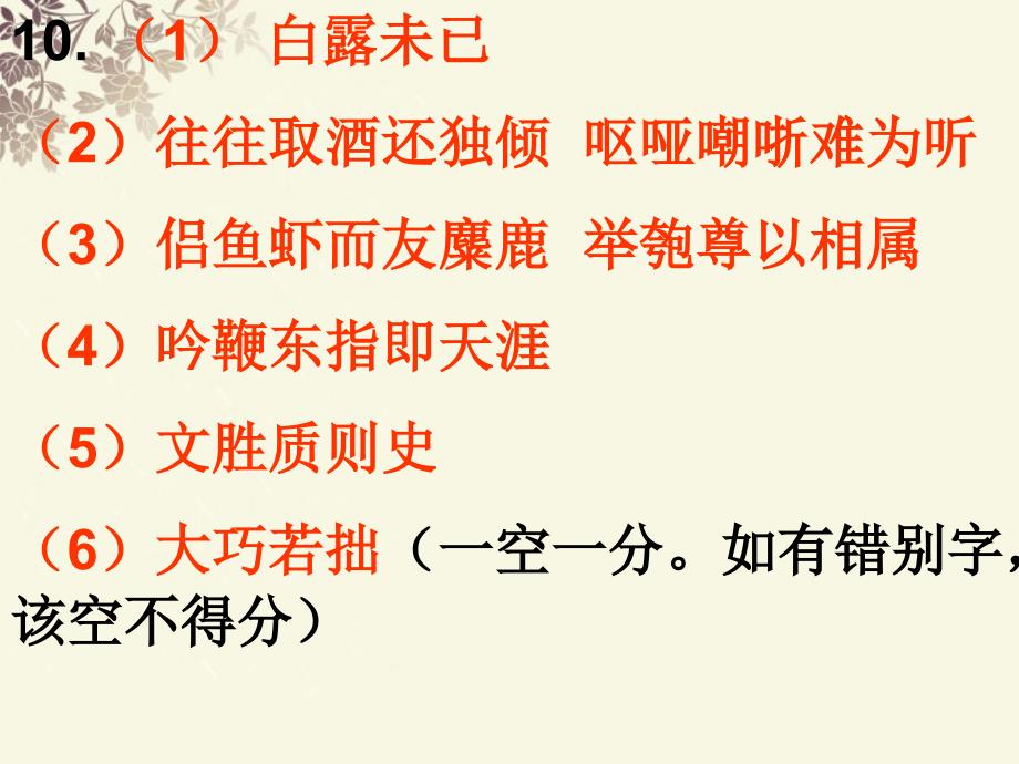 江苏省扬州市安宜高级中学高三语文c部体艺部《“啃”掉你诗歌分数的五种失误》课件 新人教版_第4页