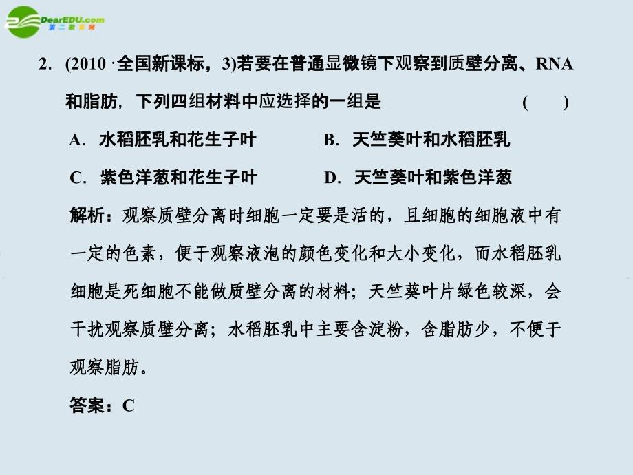 2018高考生物二轮复习 第一讲　细胞的分子组成课件_第3页