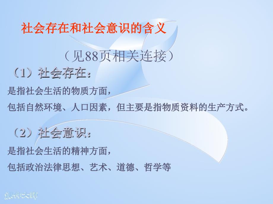 高中政治 社会发展的规律教学课件 新人教版必修4_第3页