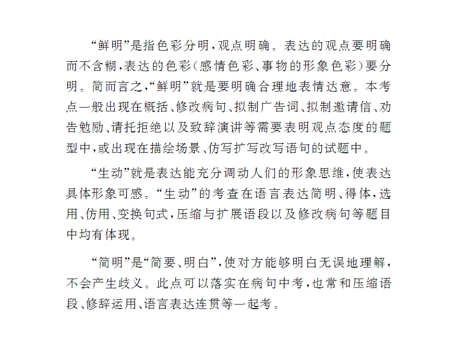 2018年高考语文二轮复习 第一章 强化三 语言表达简明、连贯、得体、准确、鲜明、生动配套课件 新人教版_第3页