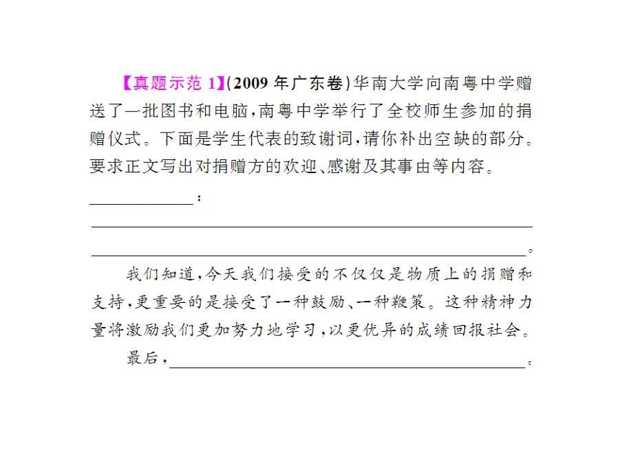 2018年高考语文二轮复习 第一章 强化三 语言表达简明、连贯、得体、准确、鲜明、生动配套课件 新人教版_第5页