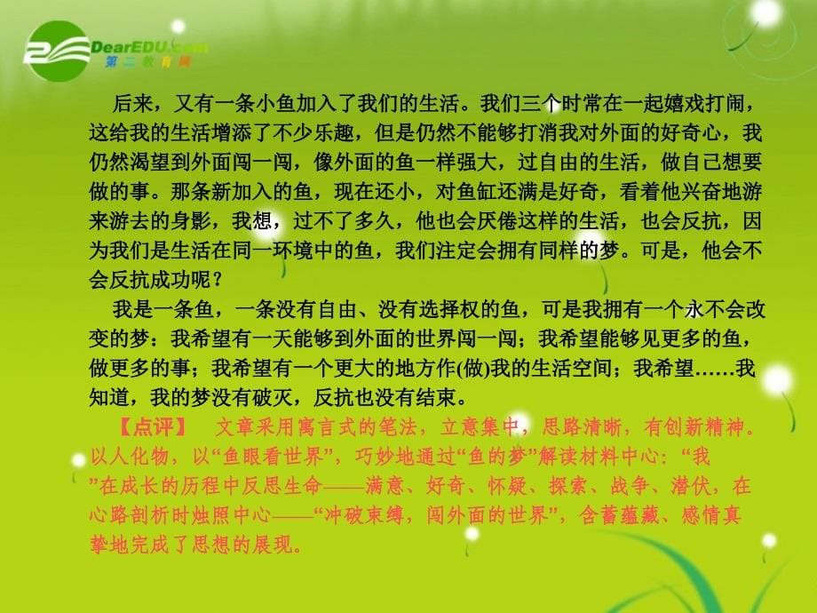 2018年高考语文作文命题及部分优秀作文点评课件_第5页