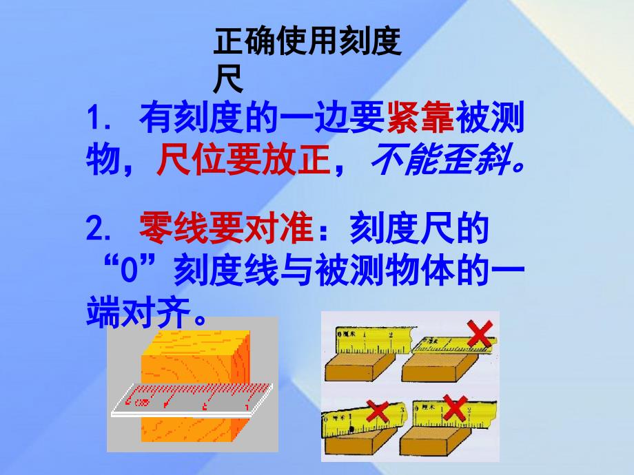 八年级物理上册 1.3 长度和时间测量的应用课件 粤教沪版_第2页