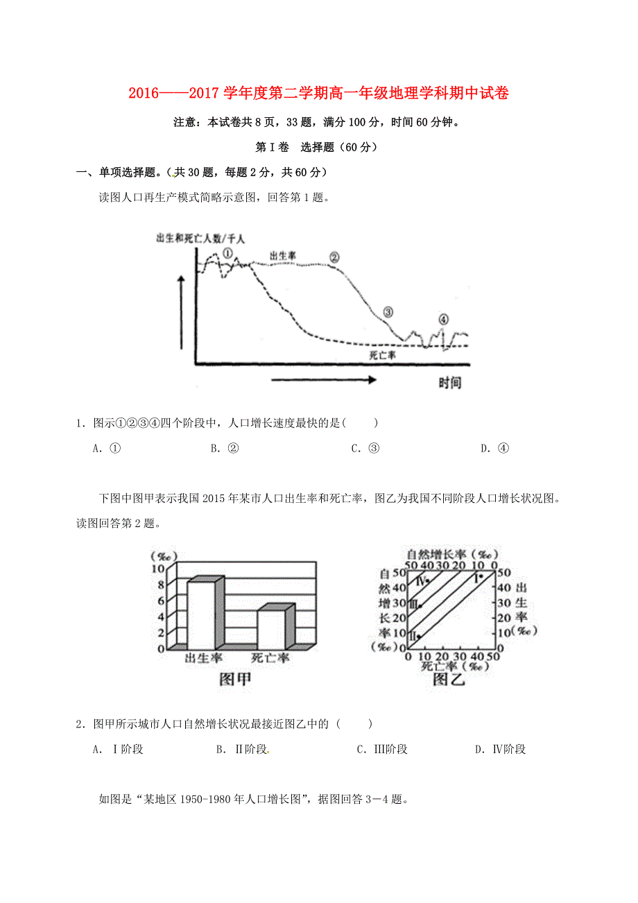 陕西省西安市雁塔区2016-2017届高一地理下学期期中试题_第1页