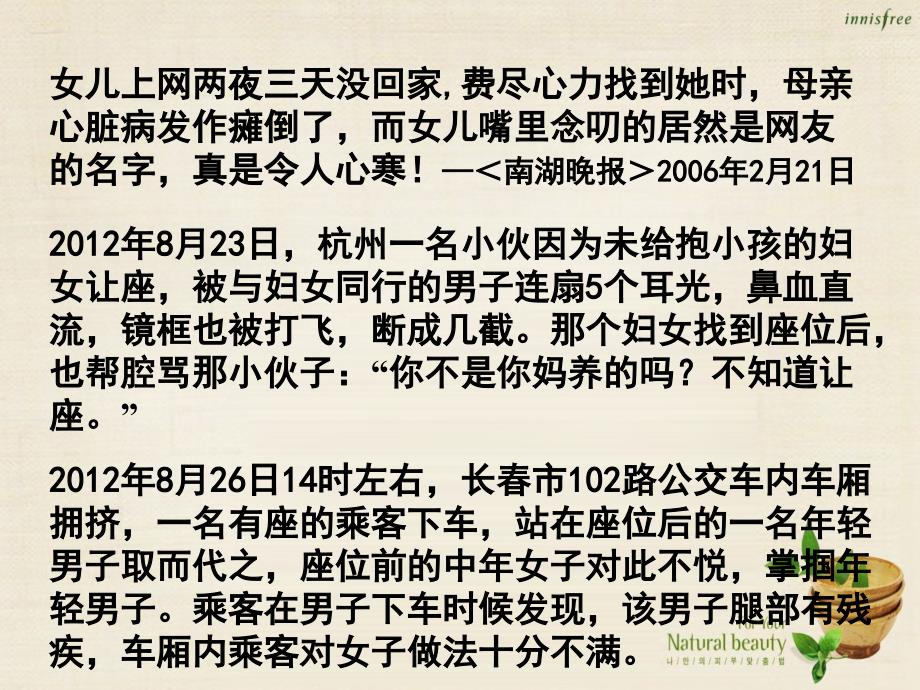 八年级政治下册 1.3《政治文明与精神文明》精神文明课件 湘教版_第3页