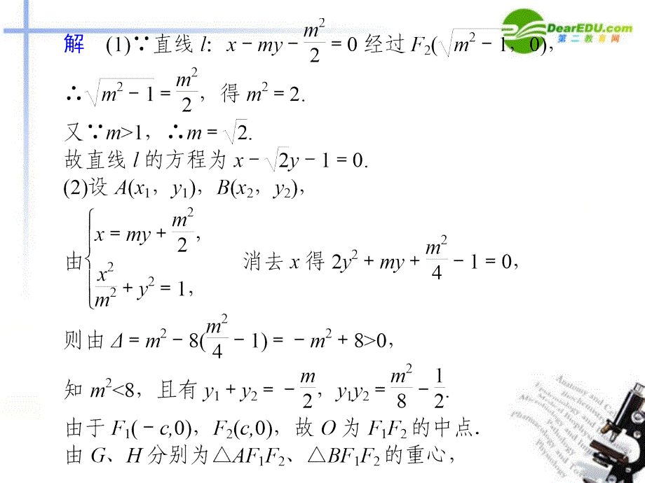 2018高考数学二轮复习 专题五 解析几何第3讲 直线与圆锥曲线配套课件_第2页