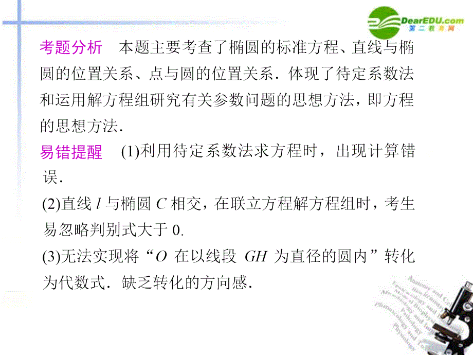 2018高考数学二轮复习 专题五 解析几何第3讲 直线与圆锥曲线配套课件_第4页