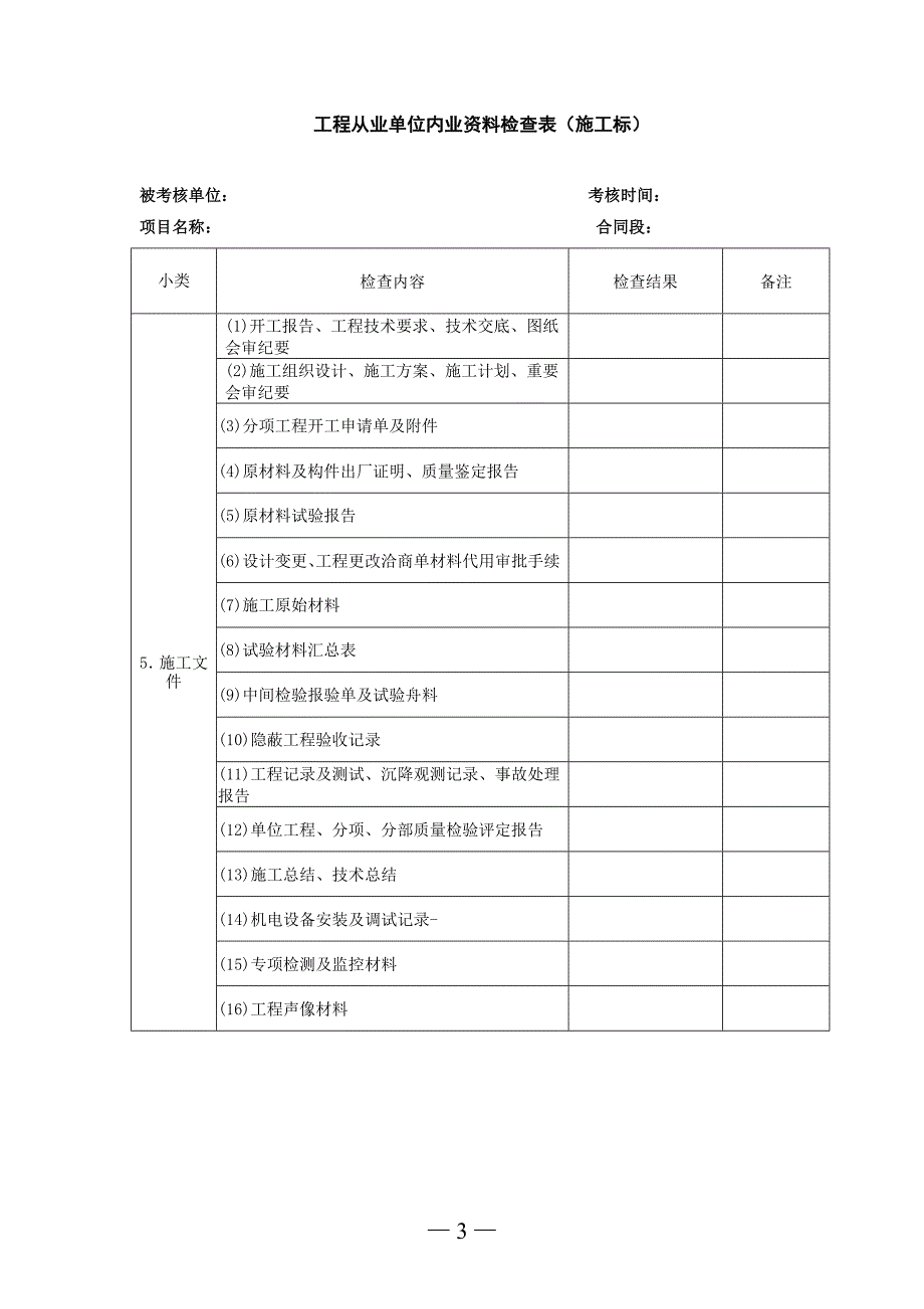 内业资料检查内容.doc_第3页