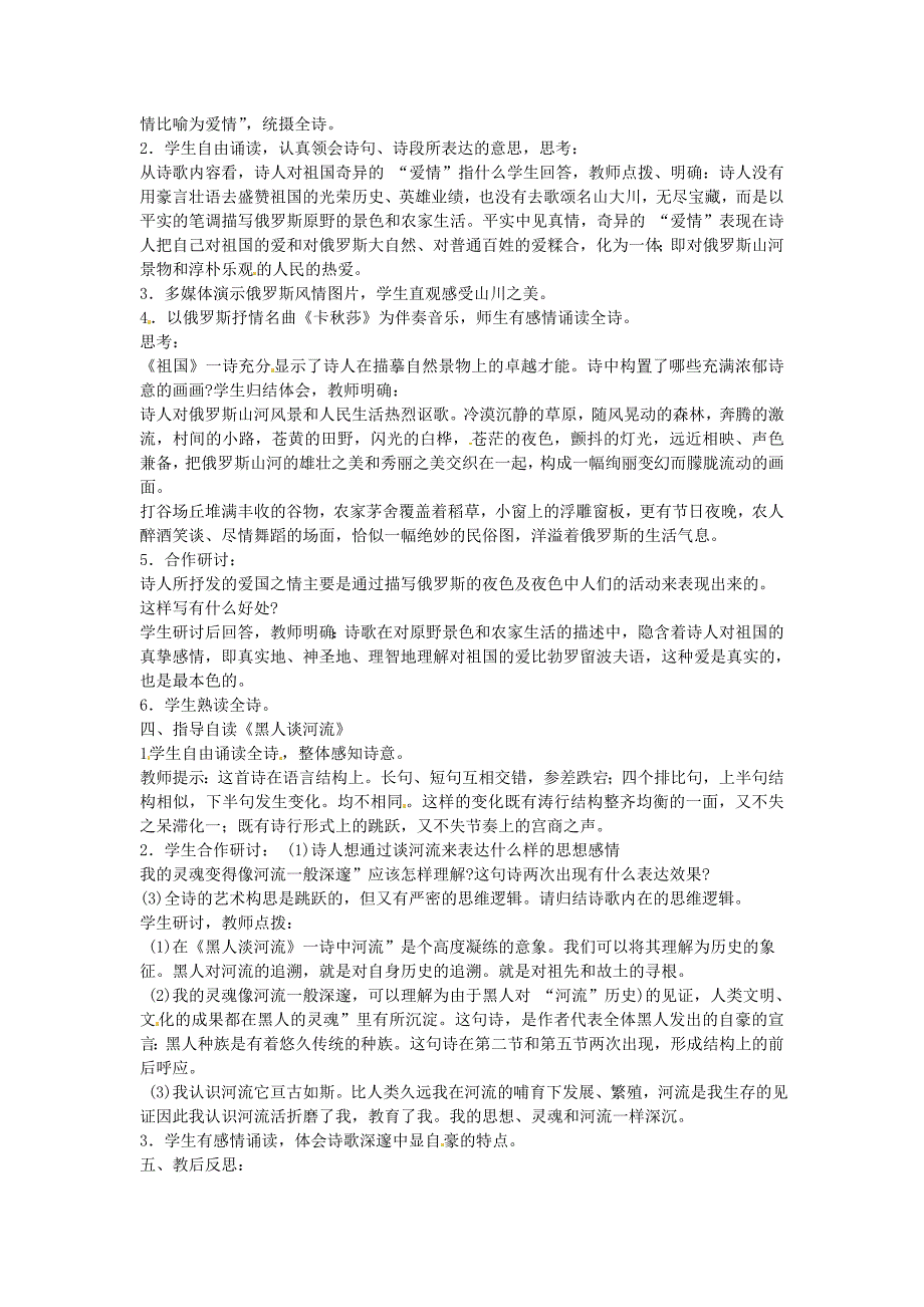 2.4《外国诗两首》教案（语文版九年级下） (3).doc_第2页