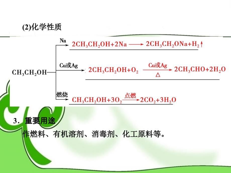 （重庆专用）2018高考化学一轮复习 （考基梳理+助学提升）第9章 第3讲《乙醇、乙酸和基本营养物质》课件_第5页