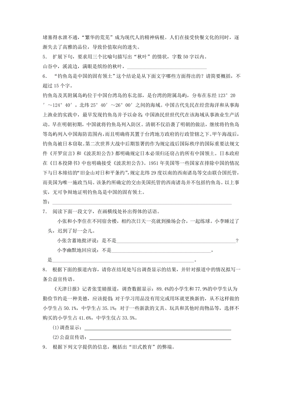 江苏省启东市高中语文总复习语言文字运用-扩展语句压缩语段练习（13）_第2页