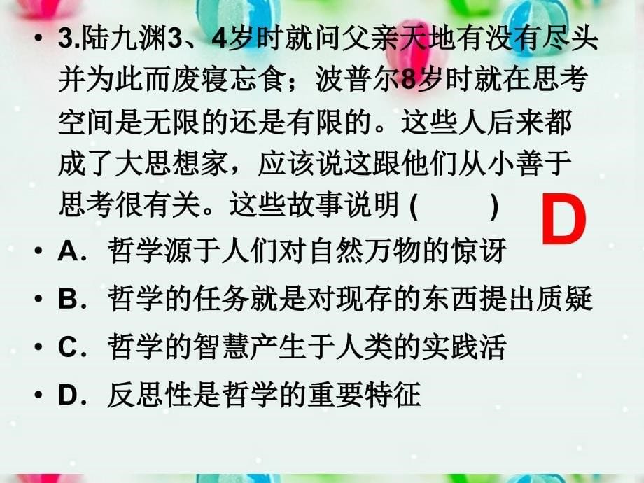 高中政治 生活与哲学第一课美好生活的向导课件 新人教版必修4_第5页