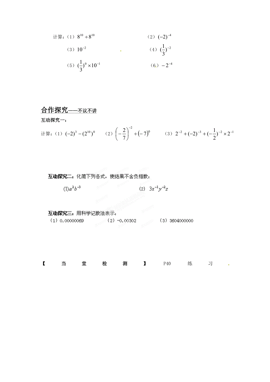 2.3 整数指数幂 教案2（湘教版八年级下）.doc_第2页