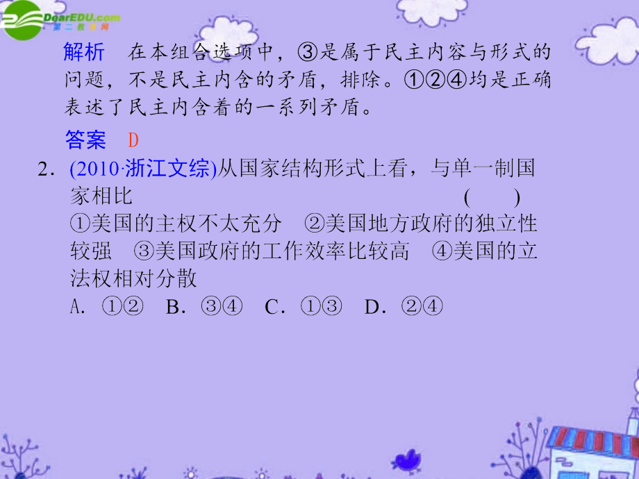 2018高考政治二轮复习 国家和国际组织常识课件 选修3_第2页