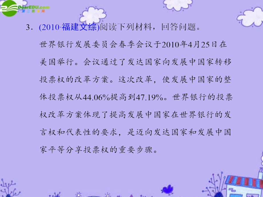 2018高考政治二轮复习 国家和国际组织常识课件 选修3_第4页