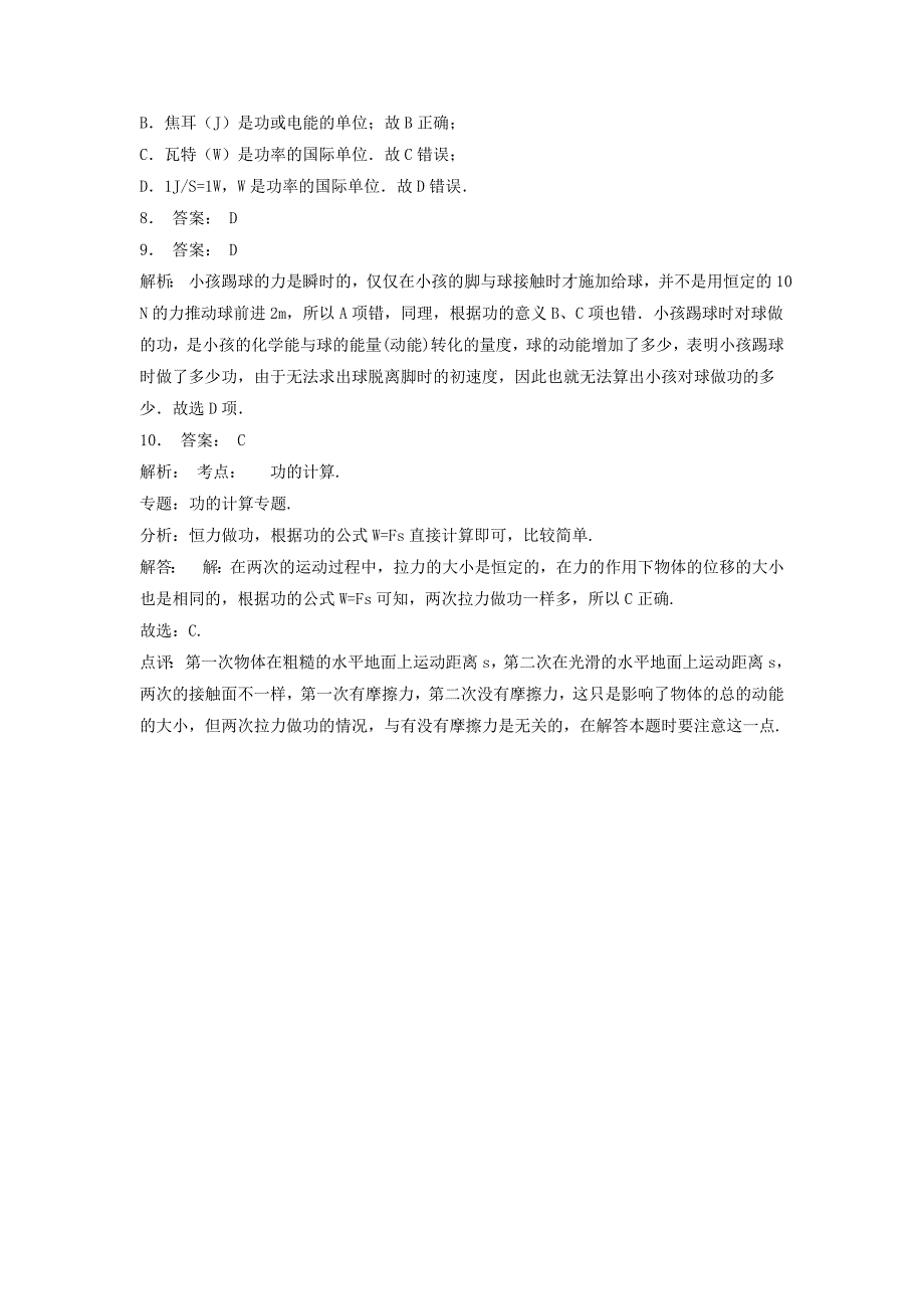 江苏省启东市高考物理总复习机械能功功率功练习（6）_第3页