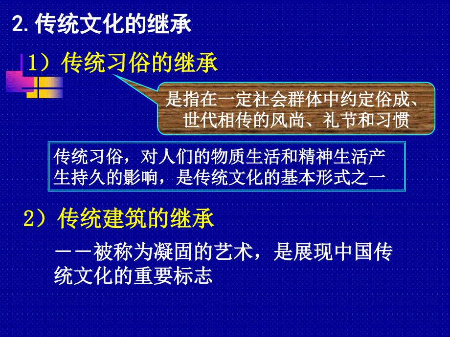 湖南省宁乡县实验中学高二政治《文化的继承性与文化发展》课件_第3页