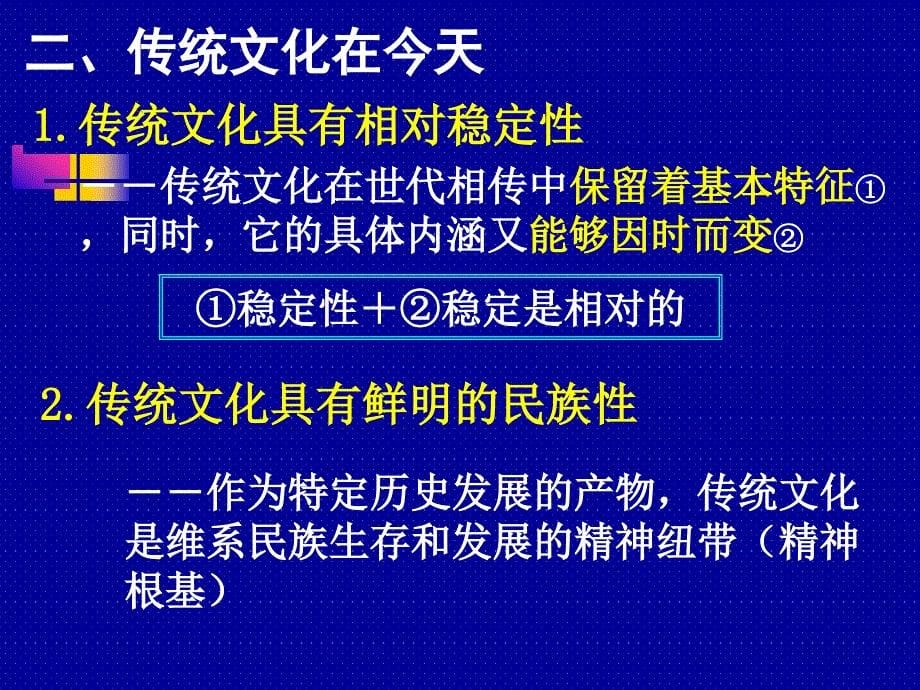 湖南省宁乡县实验中学高二政治《文化的继承性与文化发展》课件_第5页