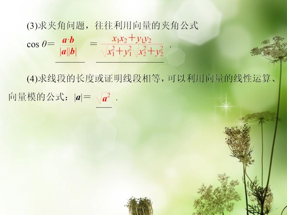 （新课程）2018高中数学 《2.5 向量的应用》课件 苏教版必修4_第3页