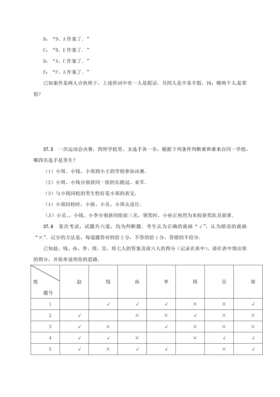 山东省诸城市桃林镇中考数学第37章简易推理复习题无答案_第2页