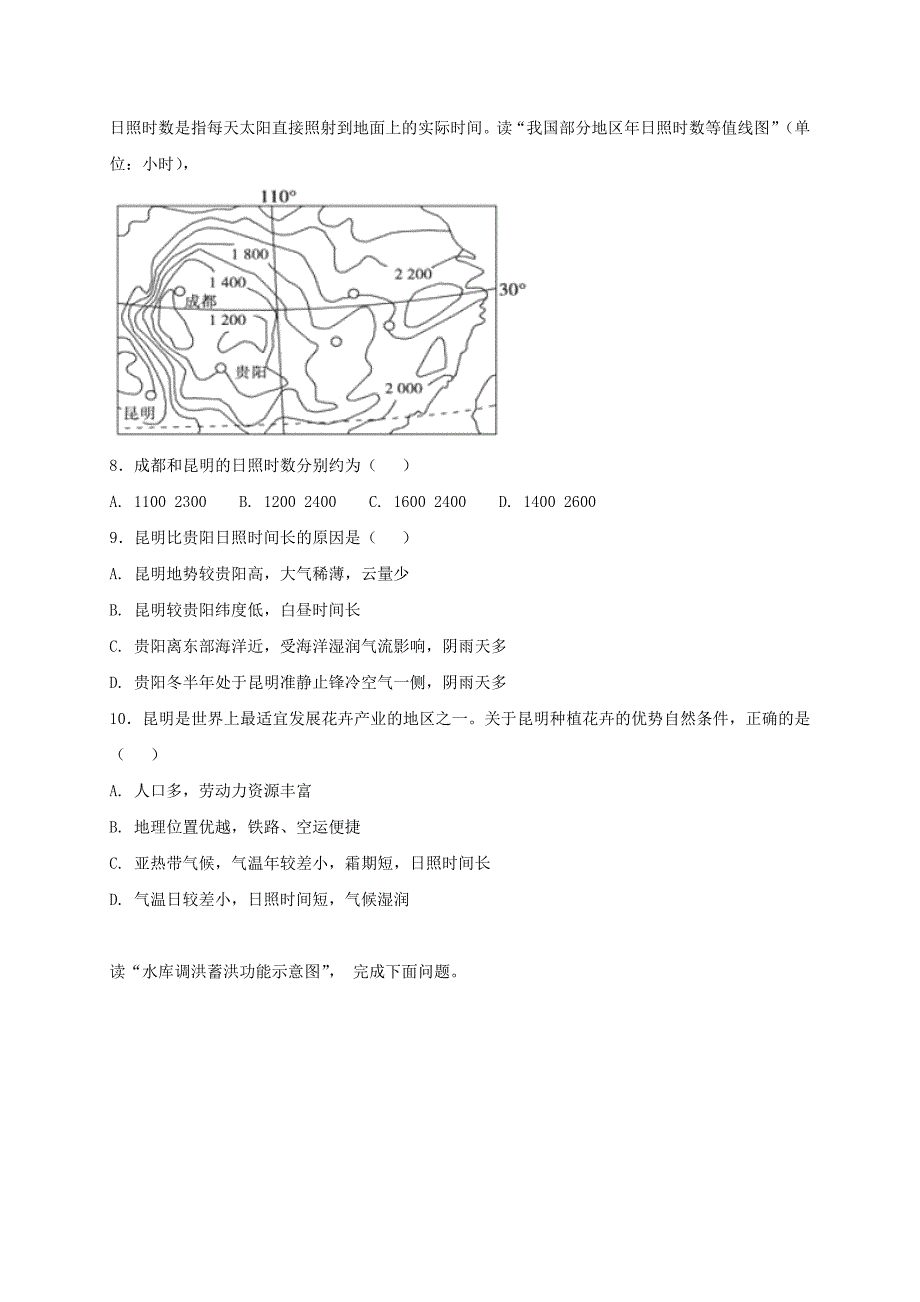 河北狮州市2016-2017学年高二地理下学期周练试题承智班5.（1）_第3页