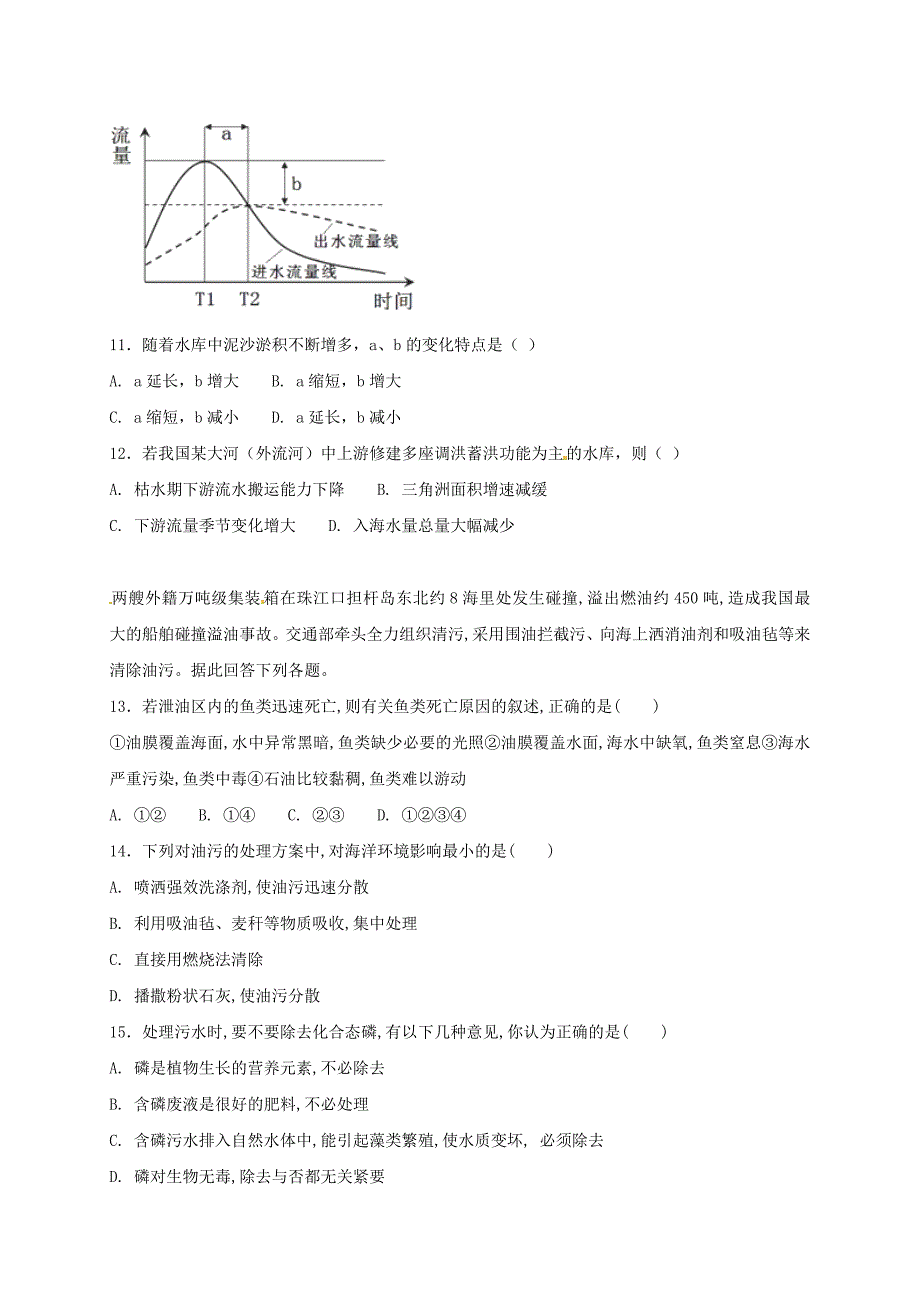 河北狮州市2016-2017学年高二地理下学期周练试题承智班5.（1）_第4页