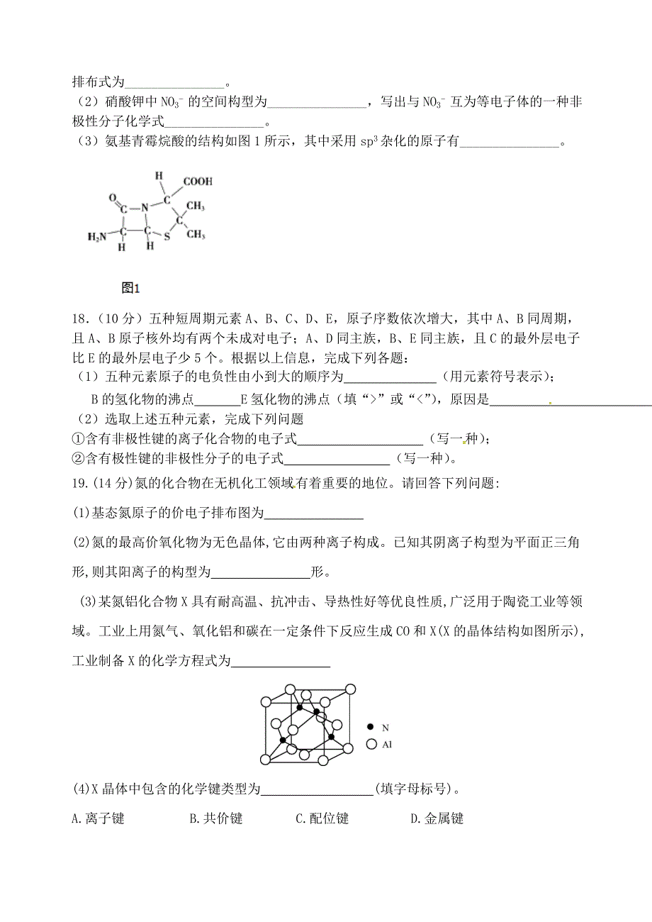 黑龙江省大庆市第四中学2015-2016学年高二化学下学期期中试题_第4页