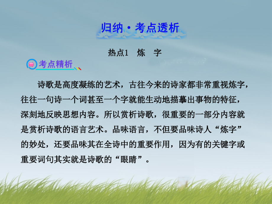 （新课标 浙江专用）2018版高中语文 3.2.2 第二讲 语 言课件_第2页